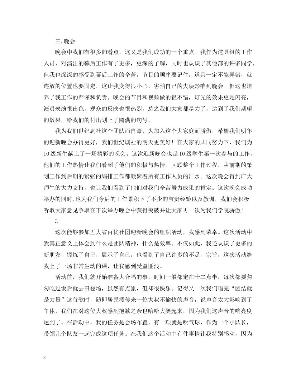社团迎新晚会的活动总结_第3页