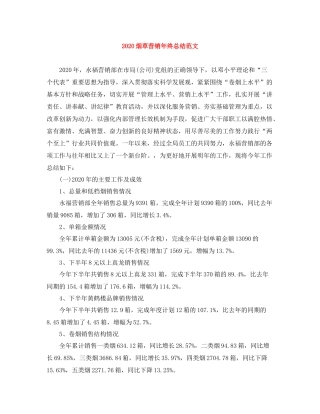 烟草营销年终总结范文