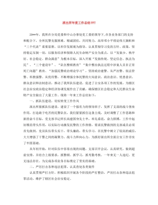 派出所年度工作总结PPT