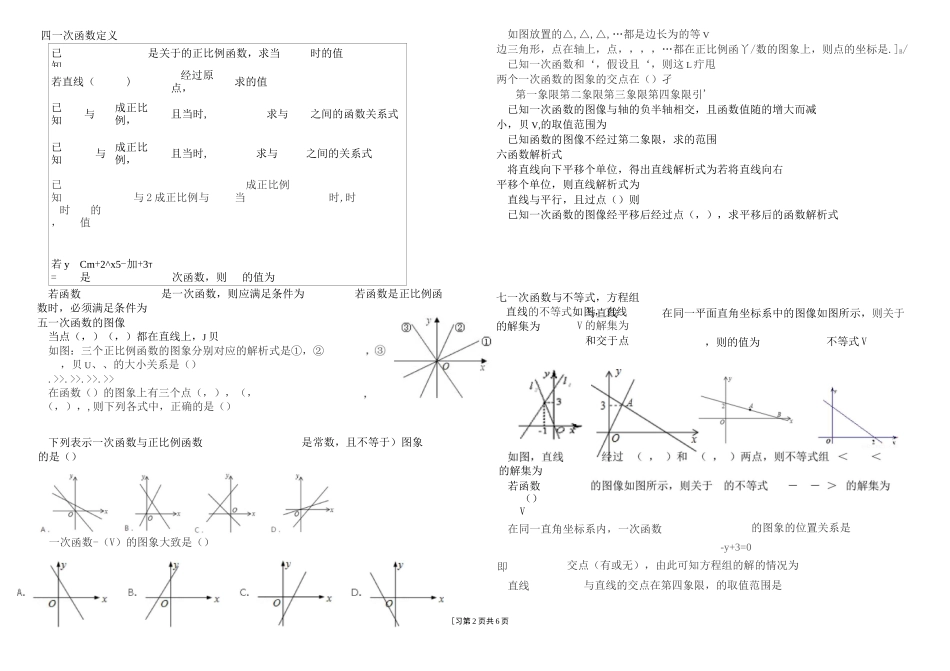 一次函数复习学案_第3页