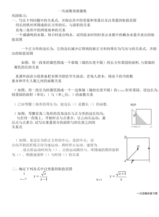一次函数复习学案