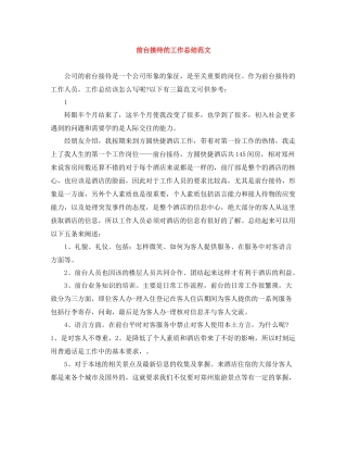 前台接待的工作总结范文