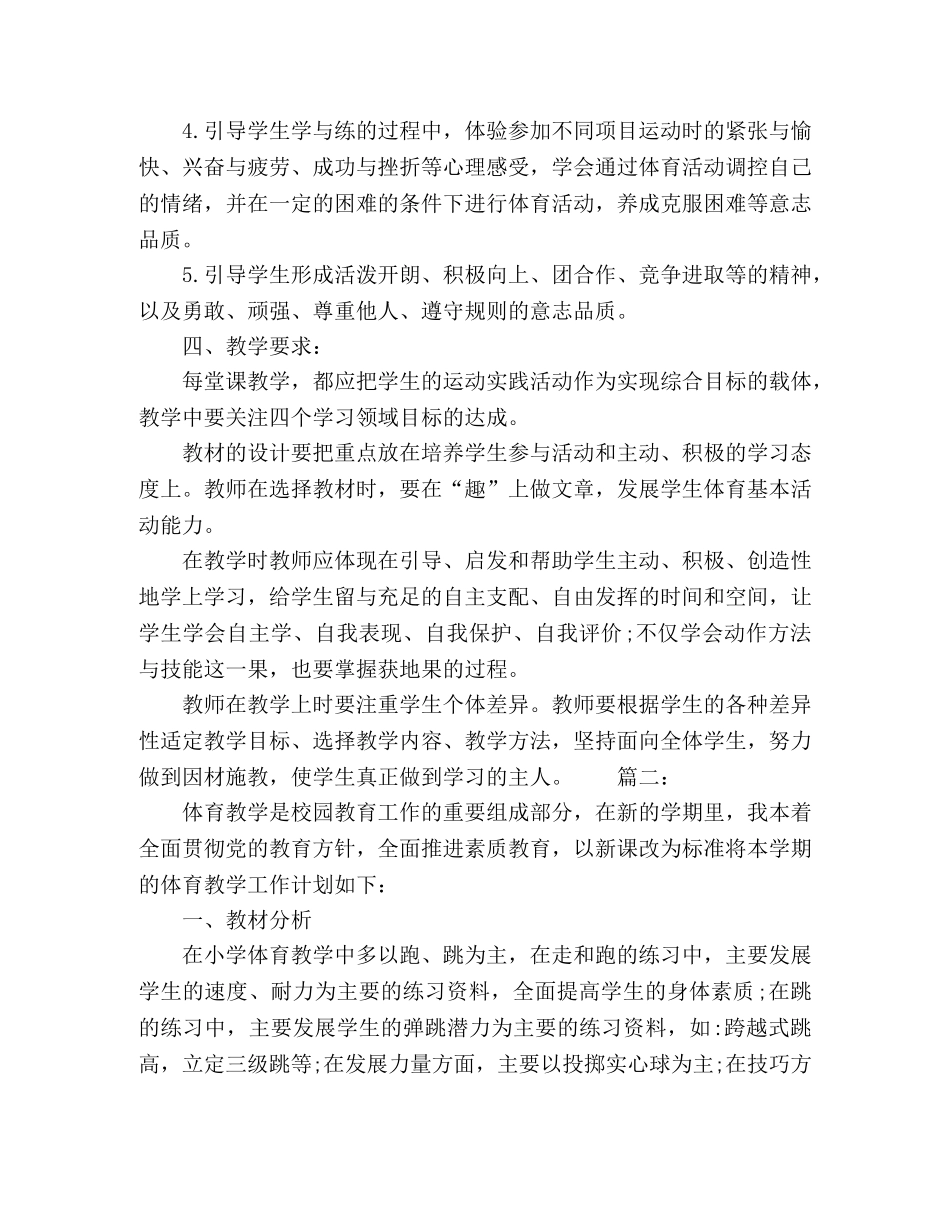 2024学校篮球训练计划范文精选多篇 _第2页