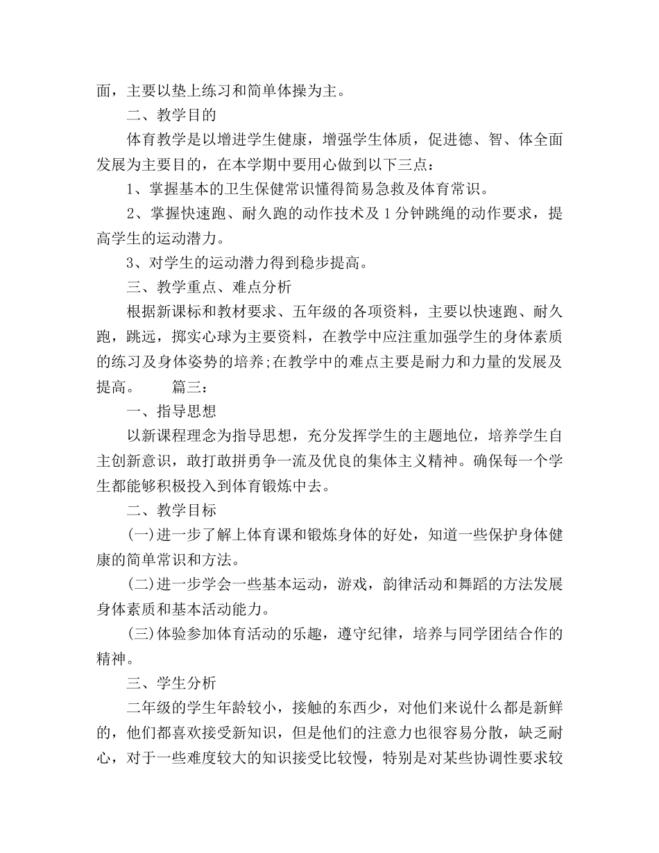 2024学校篮球训练计划范文精选多篇 _第3页