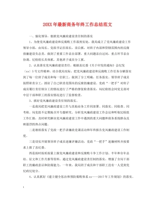 商务年终工作总结范文2