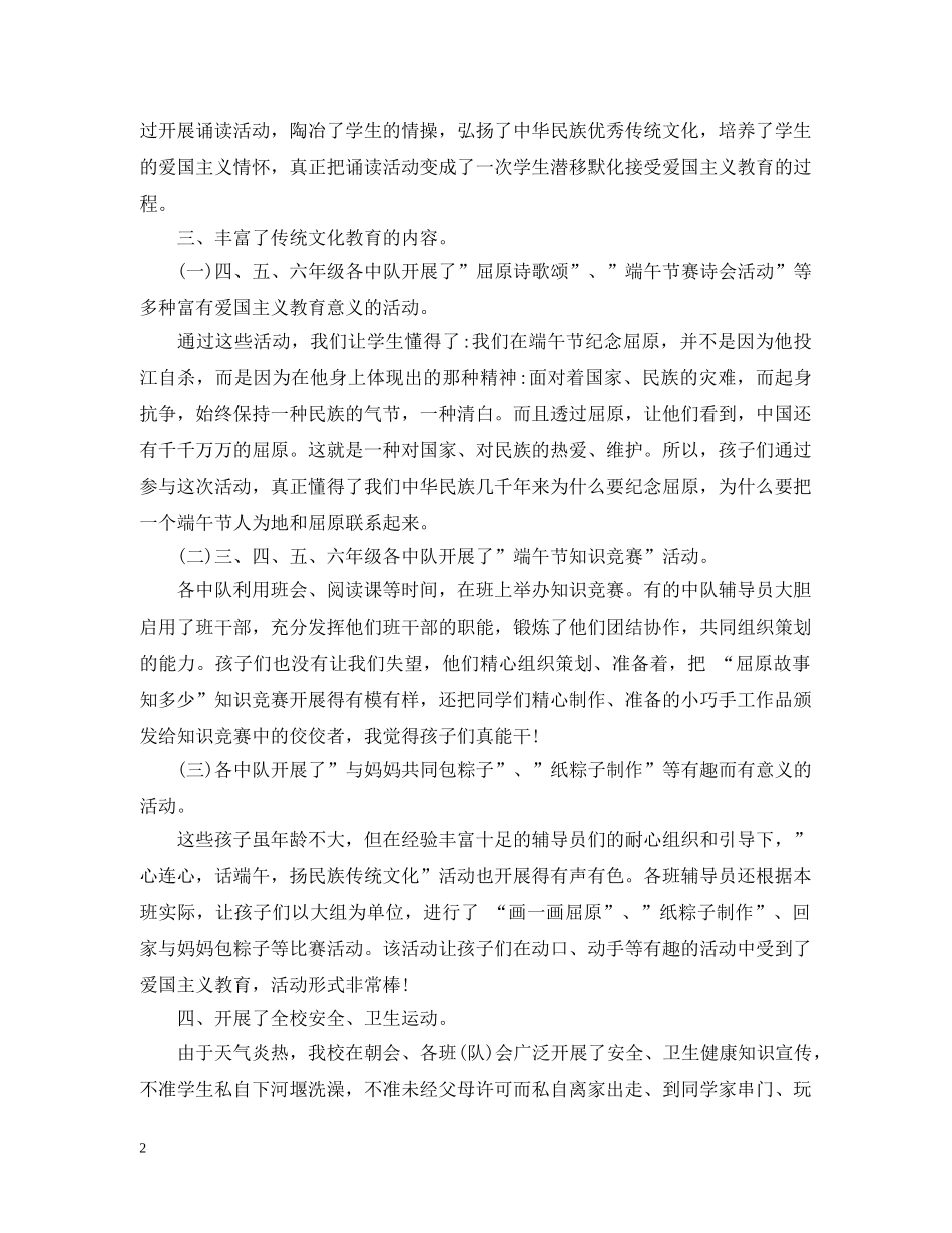 2024学校端午节活动总结 _第2页