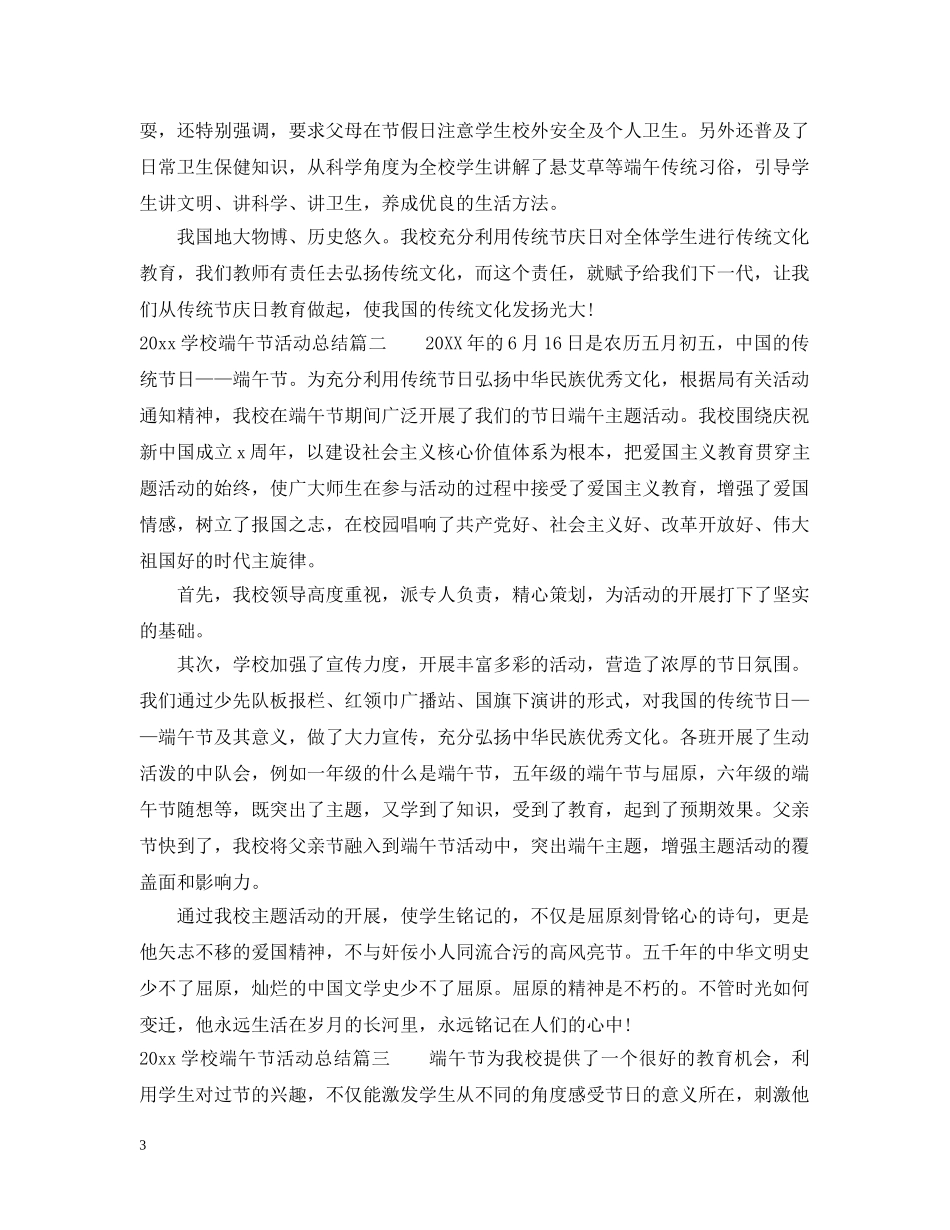 2024学校端午节活动总结 _第3页