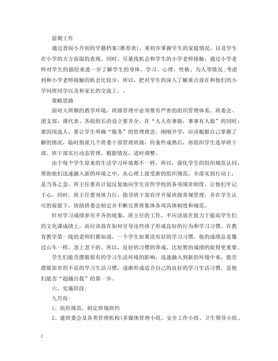 2024学校第一学期班级发展计划 _第2页