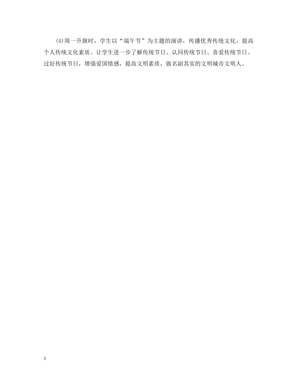 2024学校端午节实践活动总结 _第3页