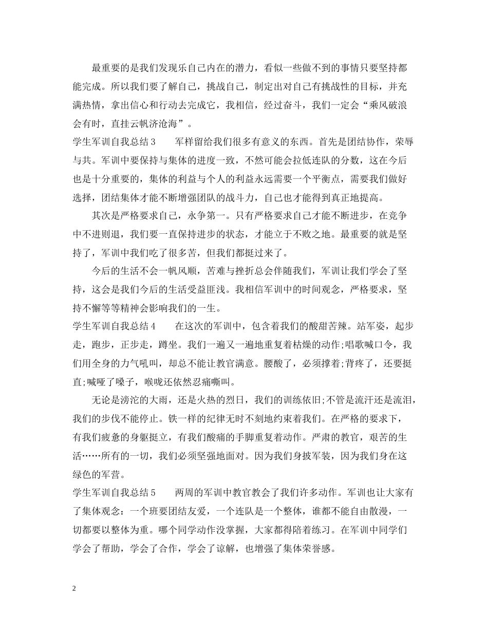秋季学生军训自我总结_第2页