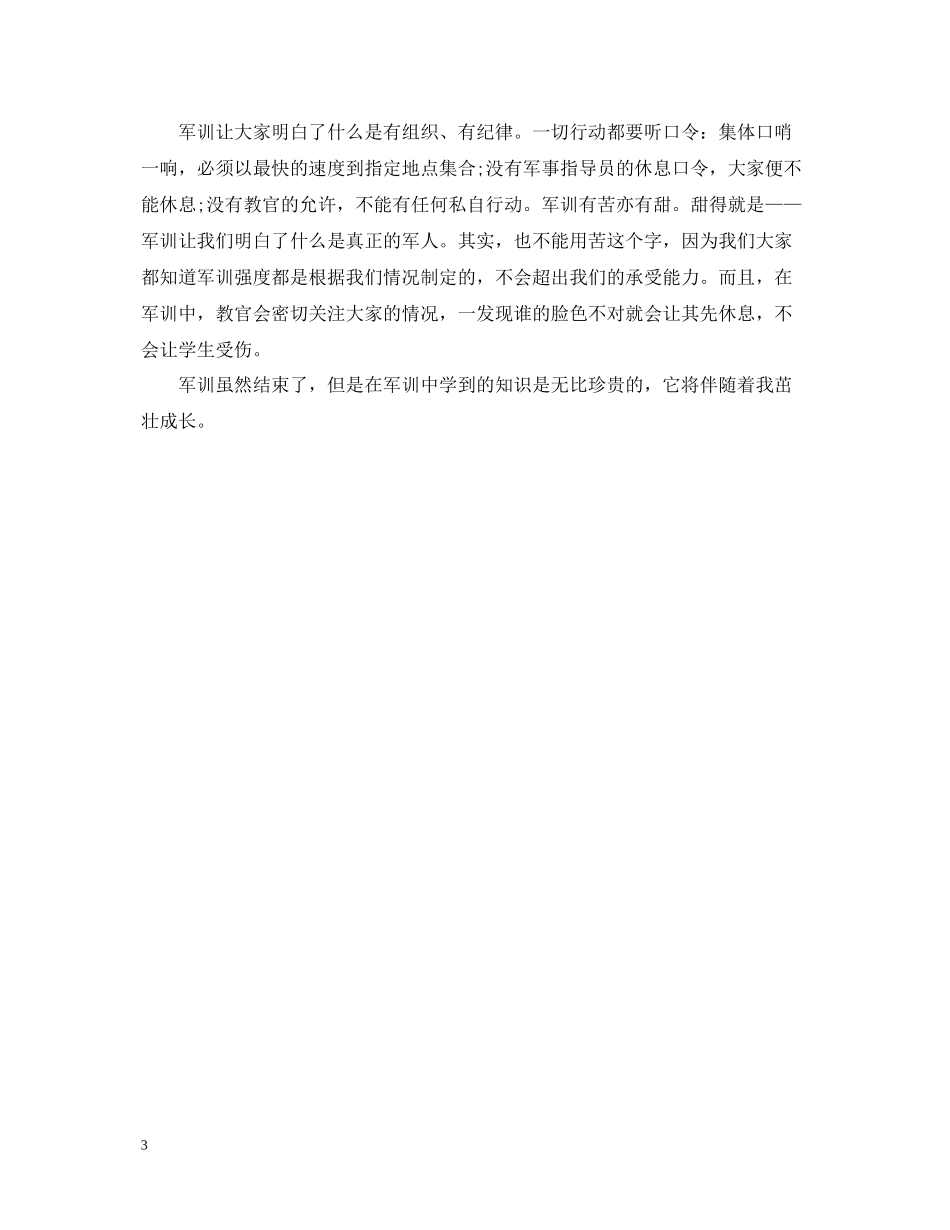 秋季学生军训自我总结_第3页