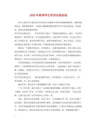秋季学生军训自我总结