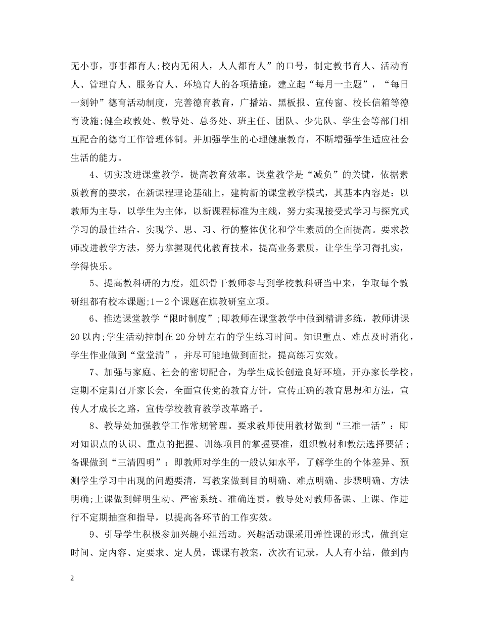 2024学校素质教育工作计划 _第2页