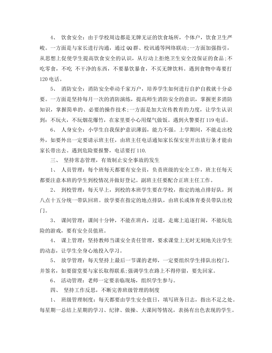 2024学校管理工作计划 _第2页