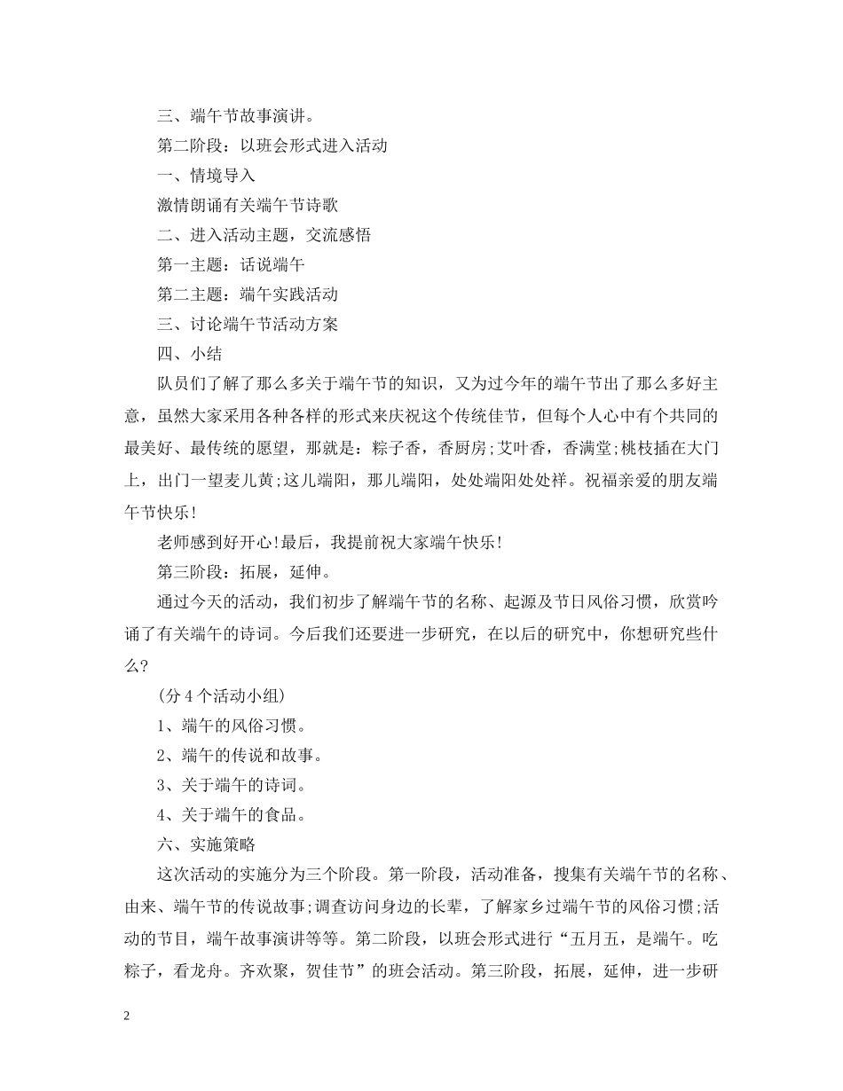 2024学校端午节活动计划书 _第2页