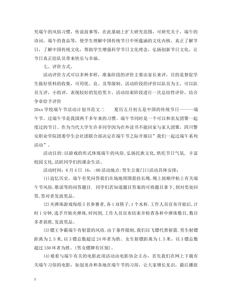2024学校端午节活动计划书 _第3页