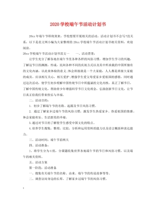 2024学校端午节活动计划书 