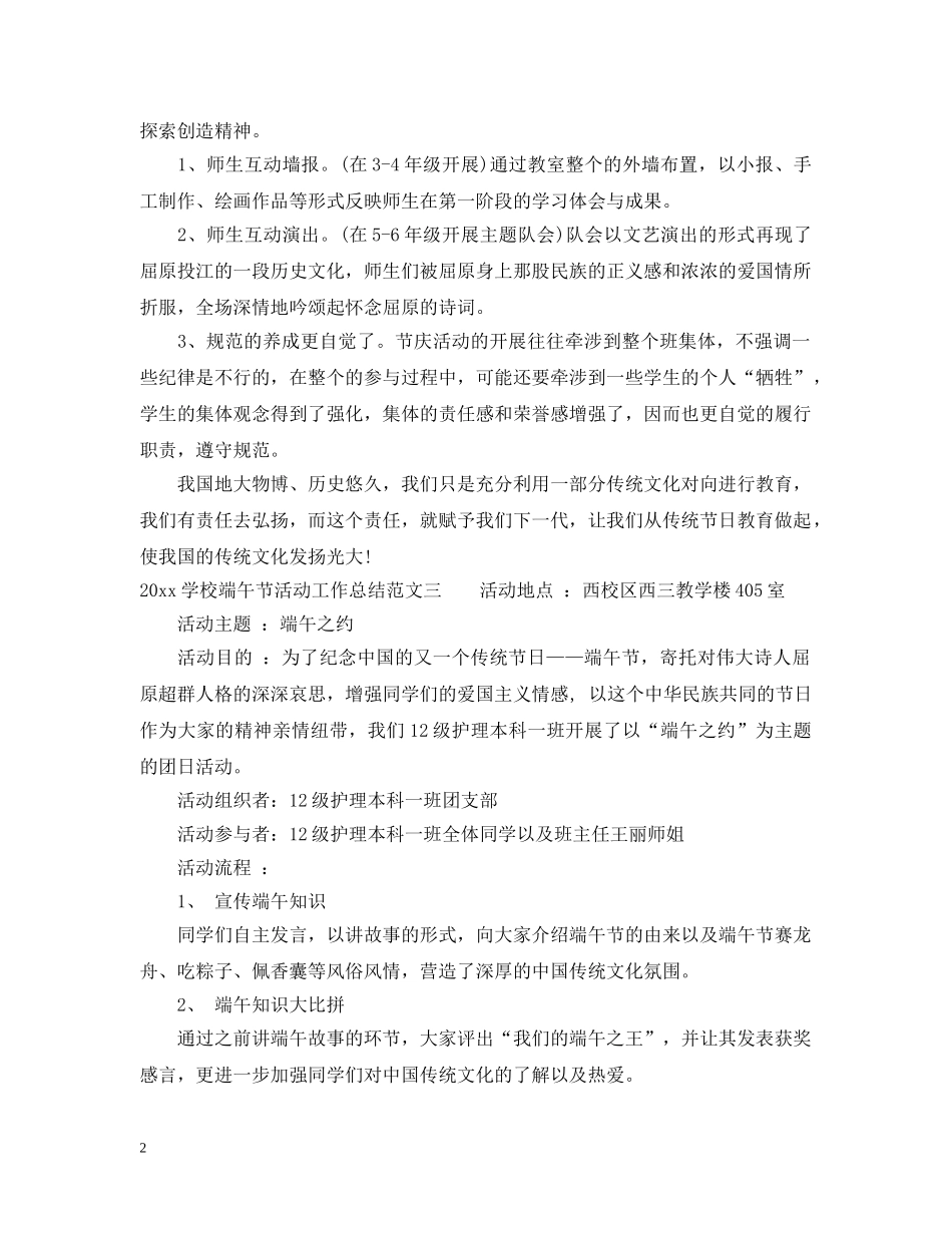 2024学校端午节活动工作总结 _第2页