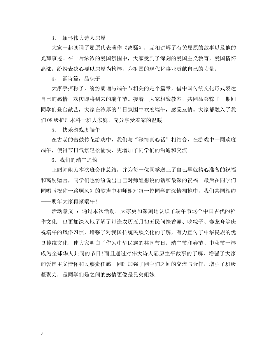 2024学校端午节活动工作总结 _第3页