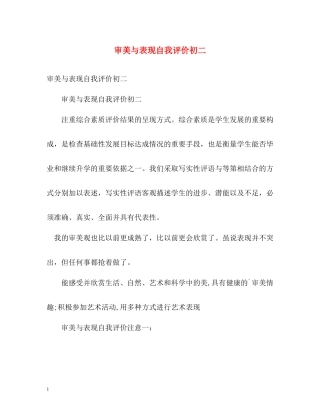 审美与表现自我评价初二