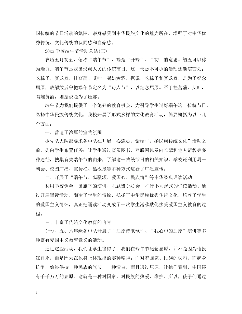 2024学校端午节活动总结2 _第3页