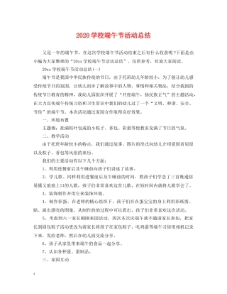 2024学校端午节活动总结2 