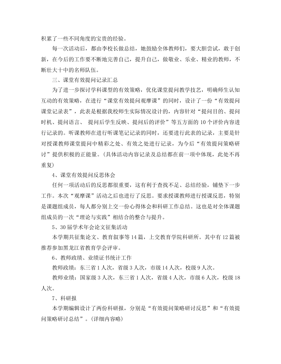 2024学校科研年度总结范文 _第3页