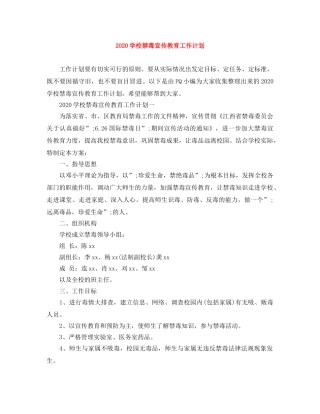 2024学校禁毒宣传教育工作计划 