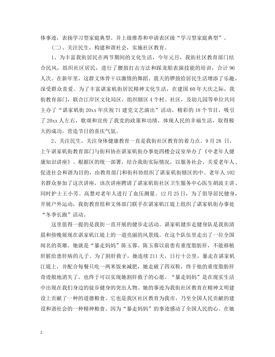 2024学校社区教育工作总结 _第2页