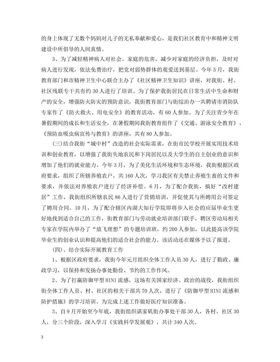 2024学校社区教育工作总结 _第3页