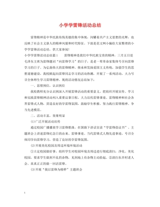 小学学雷锋活动总结2