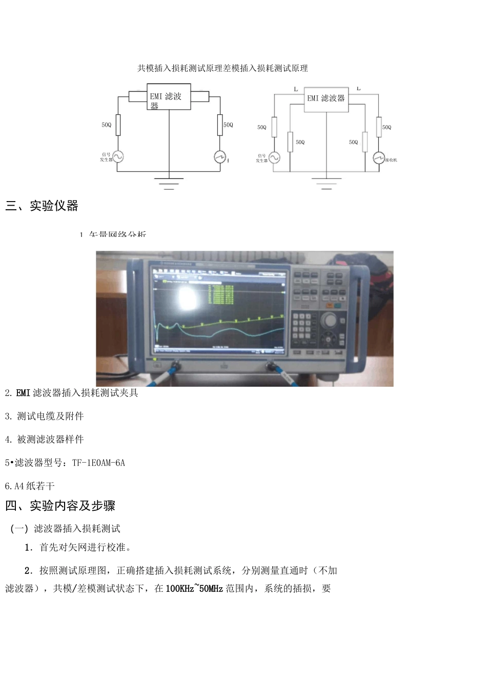 EMI电源滤波器插入损耗测试_第2页