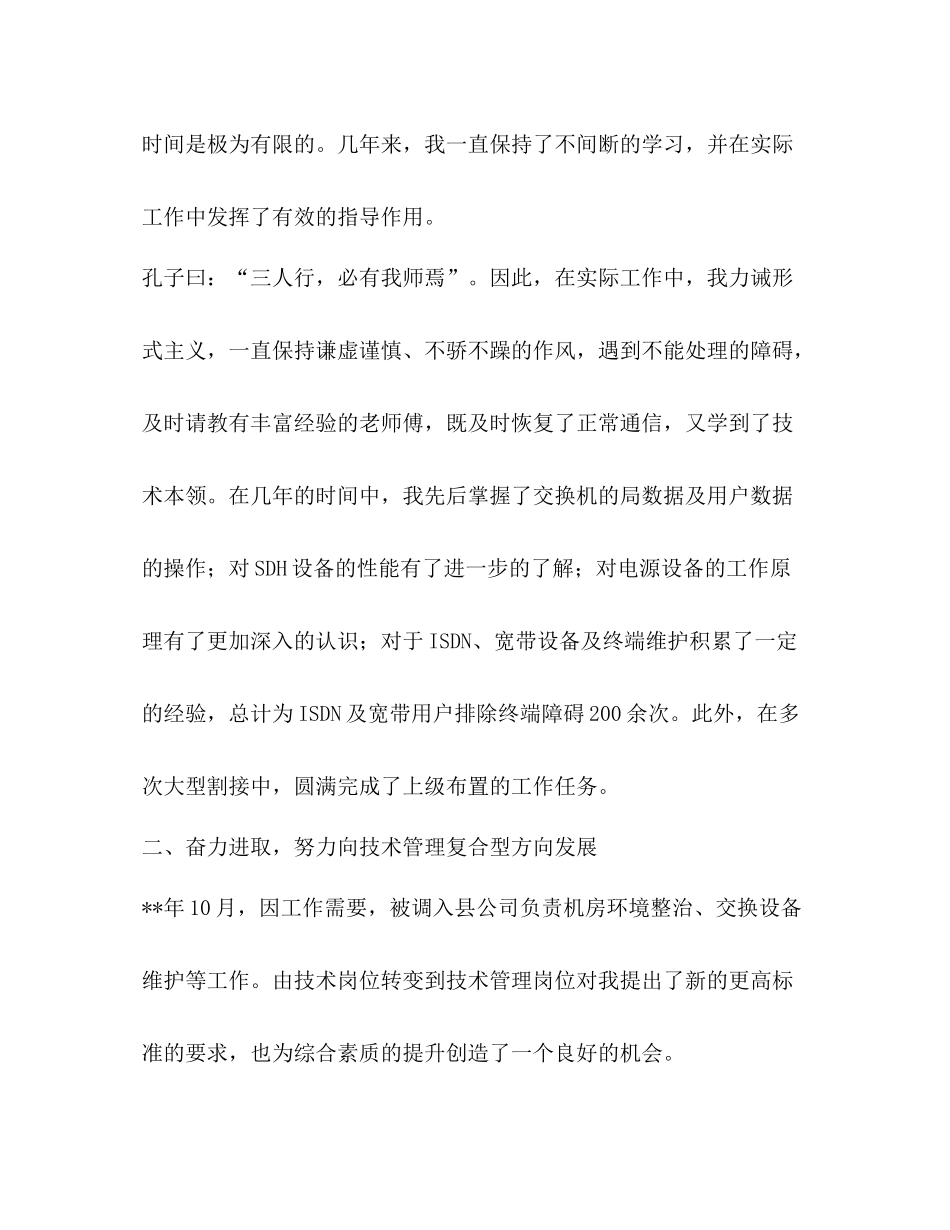 专业技术工作总结通信公司技术员)_第2页