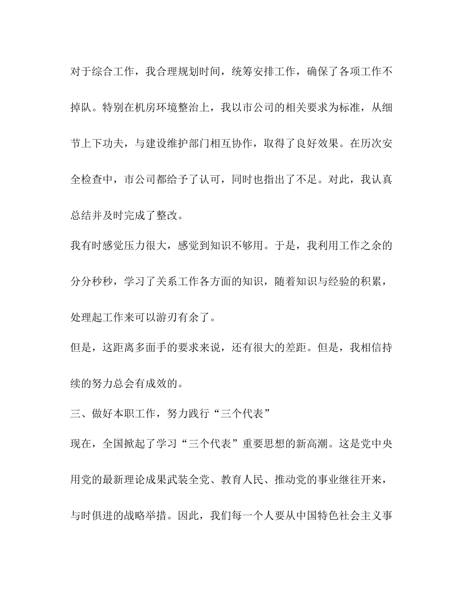 专业技术工作总结通信公司技术员)_第3页
