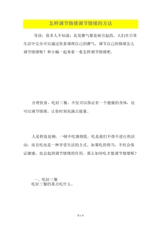 怎样调节情绪调节情绪的方法