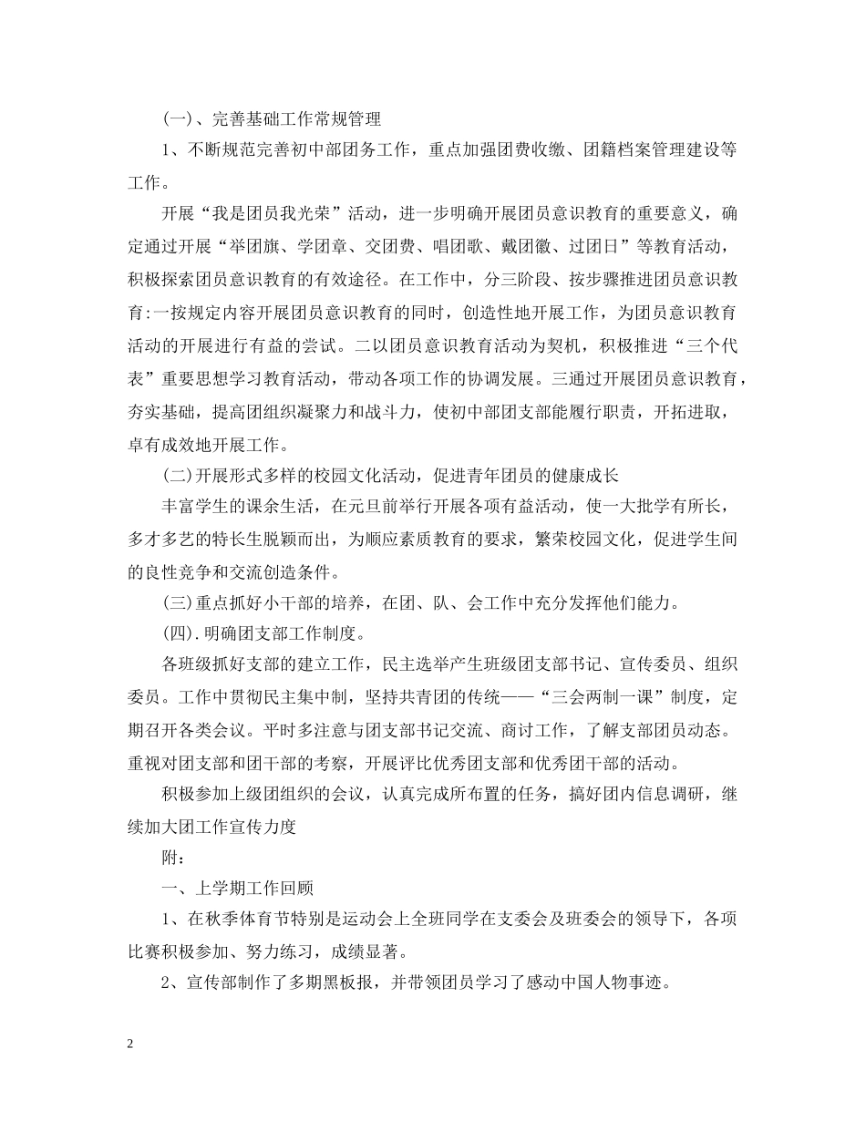 2024学校班级团支部工作计划 _第2页