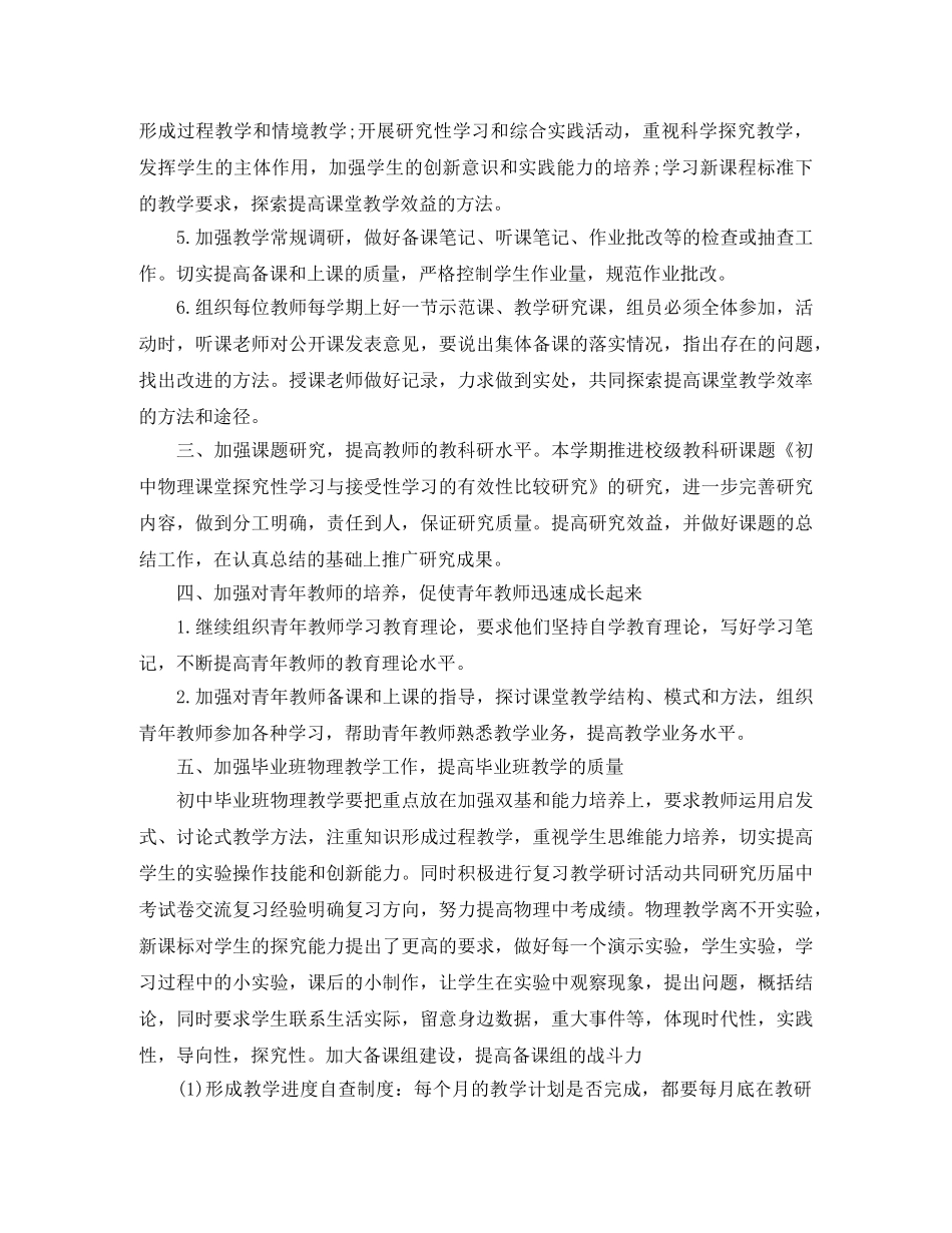 2024学校物理教研组的教学工作计划范文 _第3页