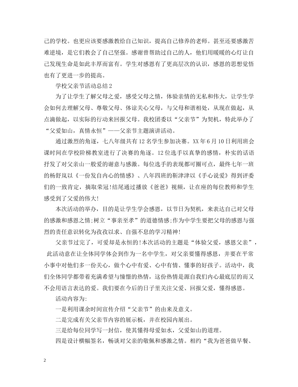 2024学校父亲节活动总结 _第2页