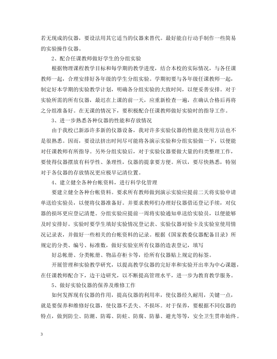 2024学校物理实验室的工作计划 _第3页