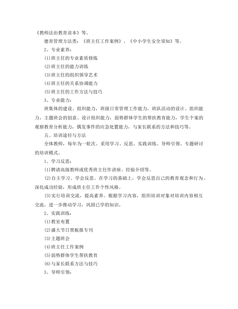 2024学校班主任培训计划 _第2页