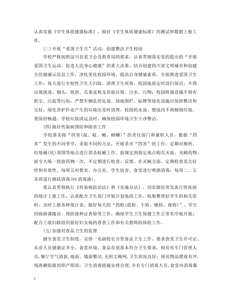 2024学校爱国卫生工作计划 _第2页