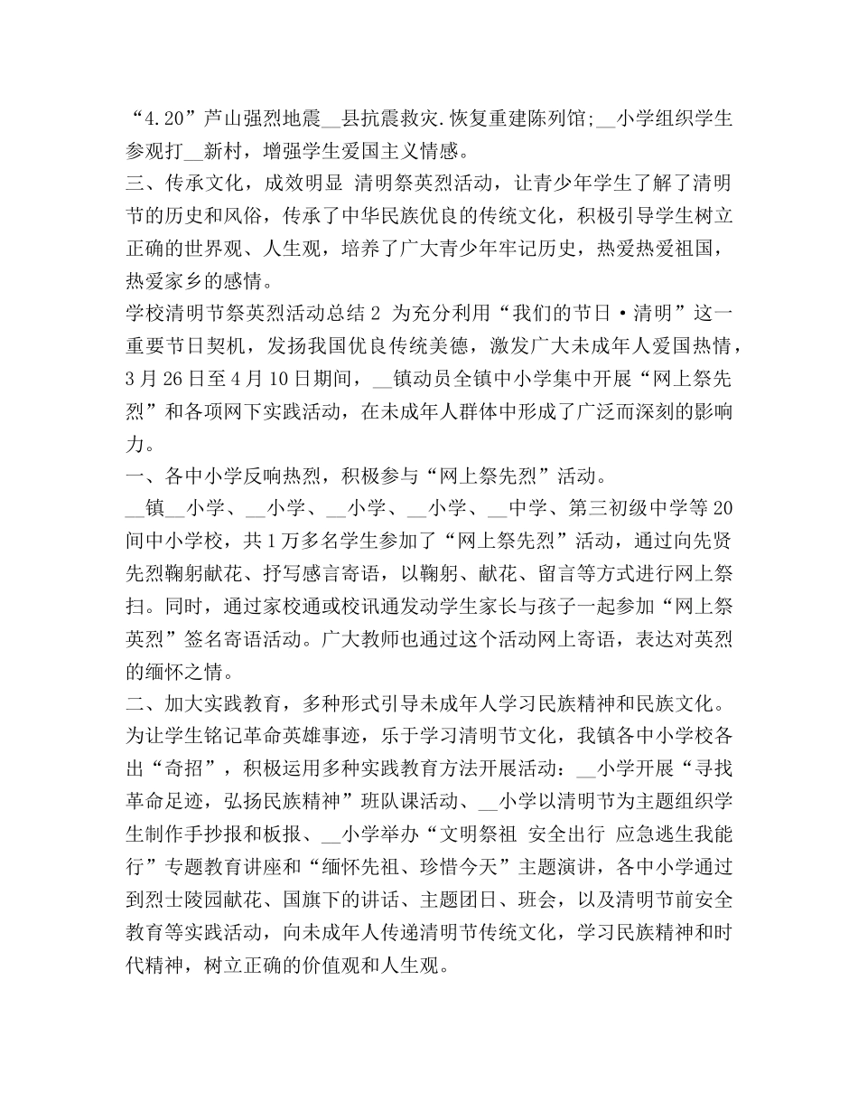 2024学校清明节祭英烈活动总结 _第2页