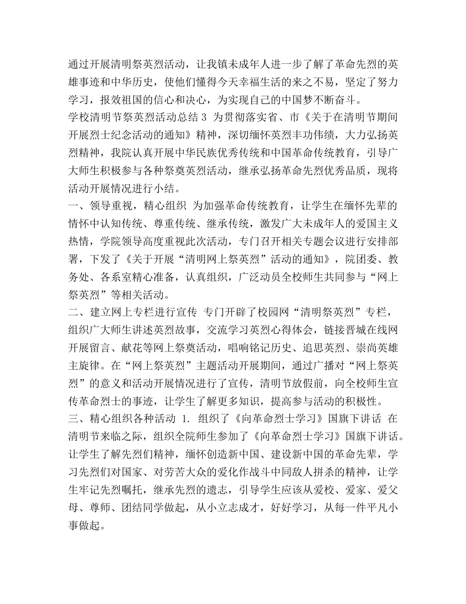2024学校清明节祭英烈活动总结 _第3页