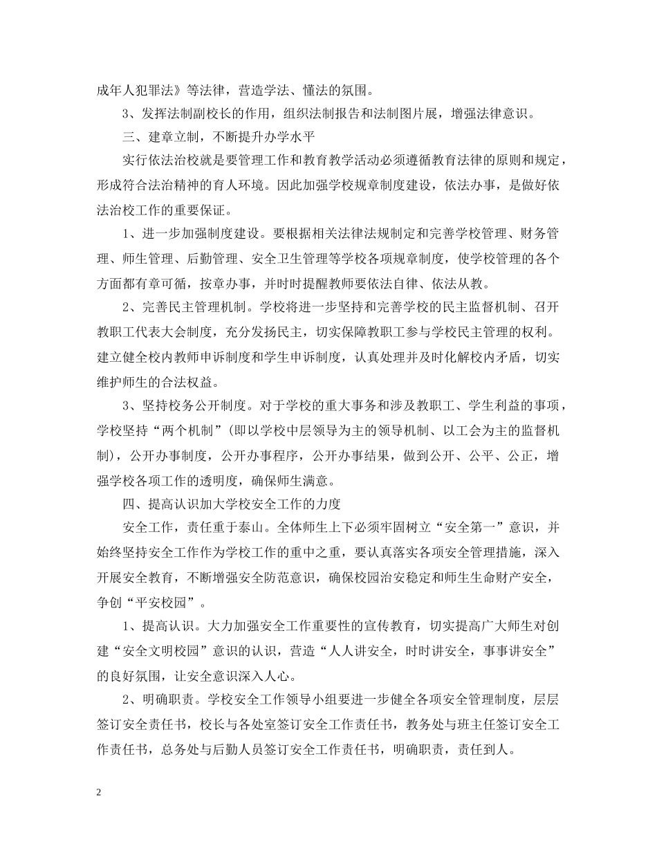2024学校法制教育工作计划范文 _第2页