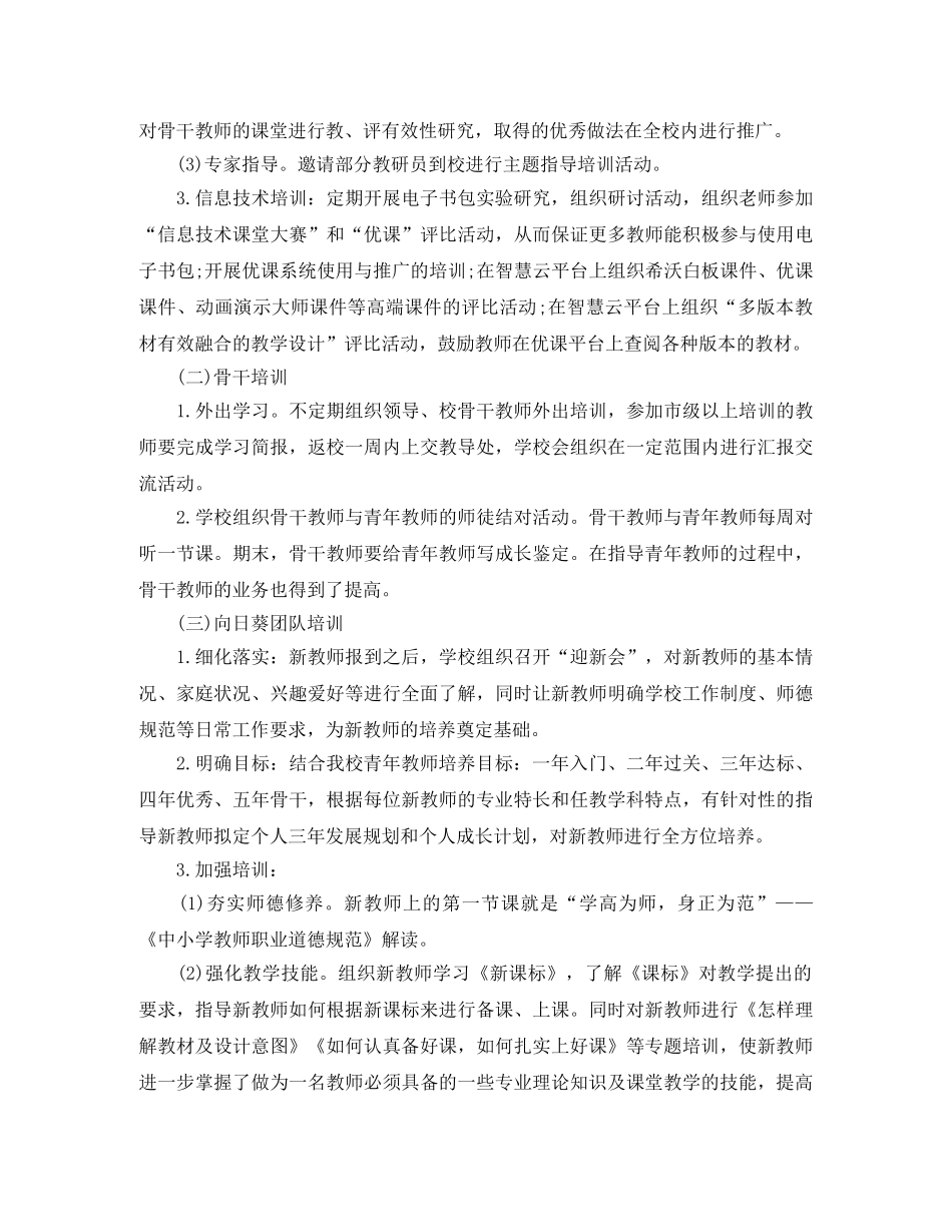 2024学校校本培训工作计划 _第3页