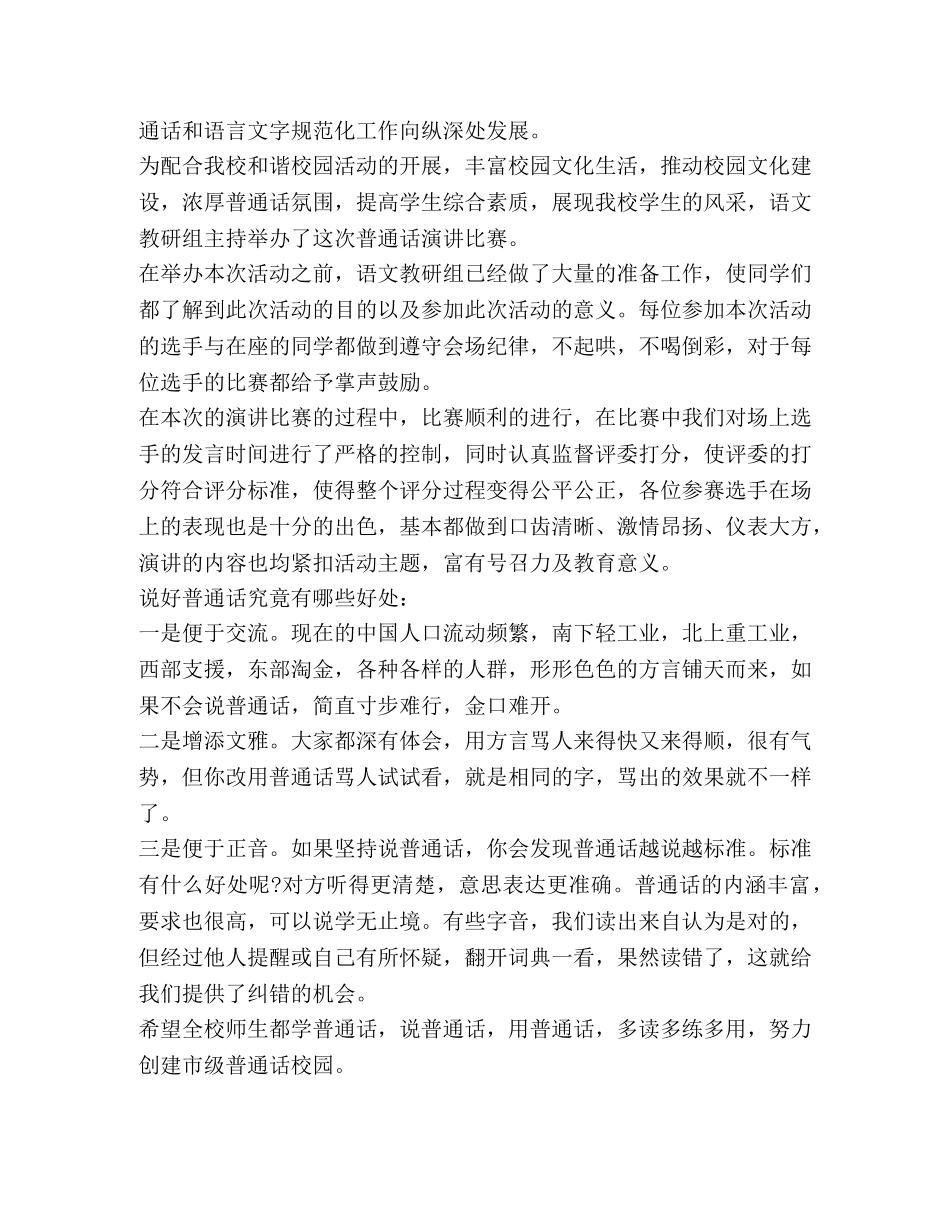 2024学校普通话宣传周活动总结 _第2页