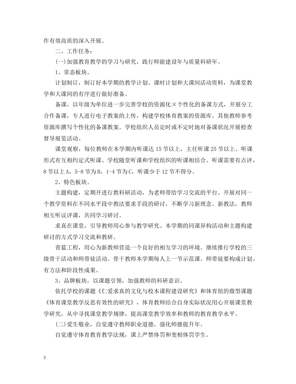 2024学校教研组的工作计划范文 _第3页
