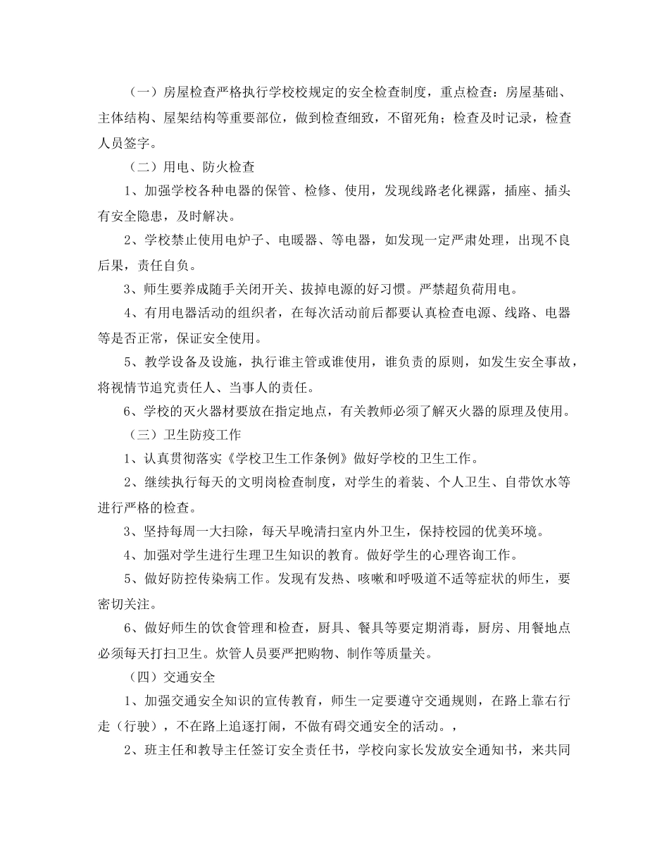 2024学校春季安全工作计划表 _第2页