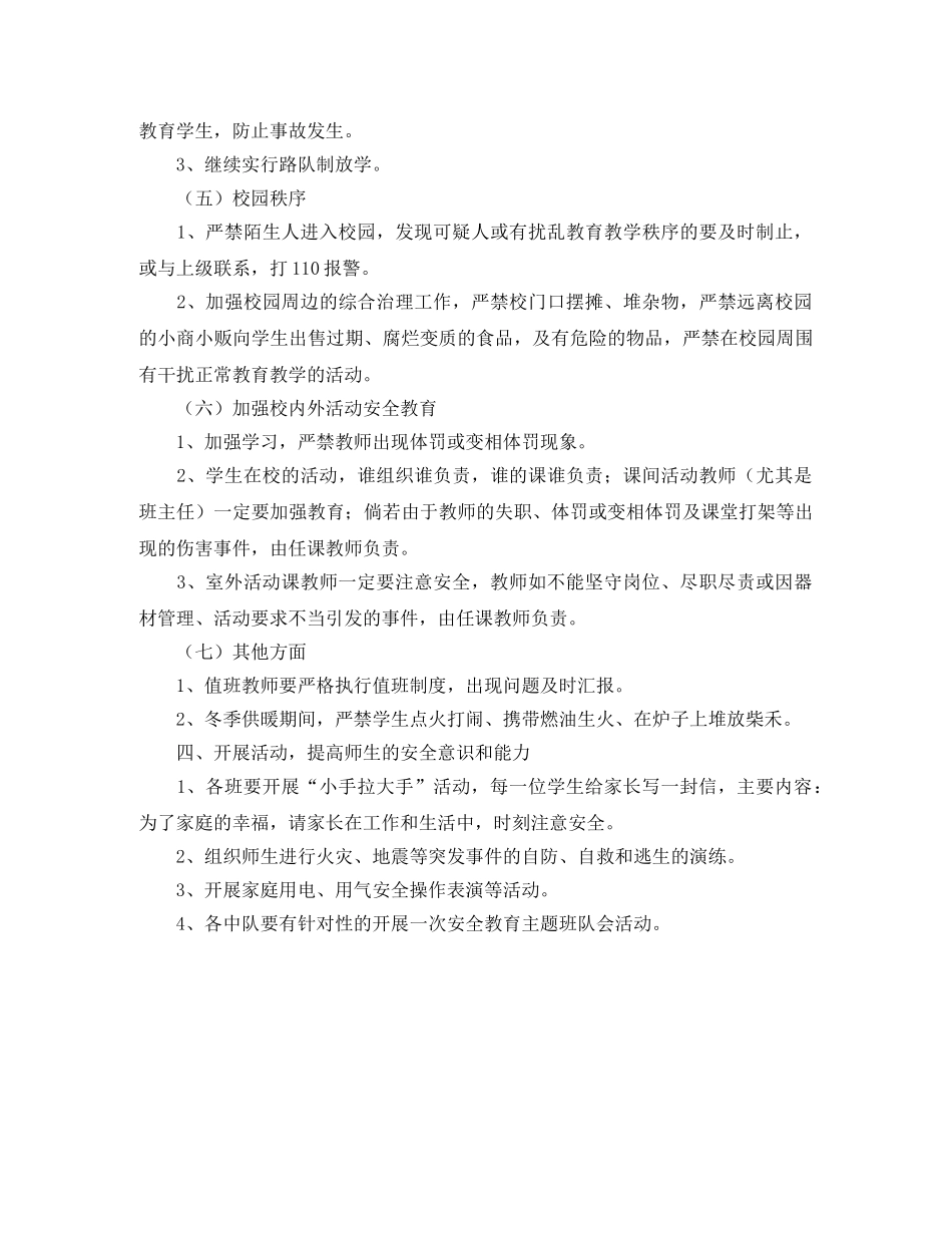 2024学校春季安全工作计划表 _第3页