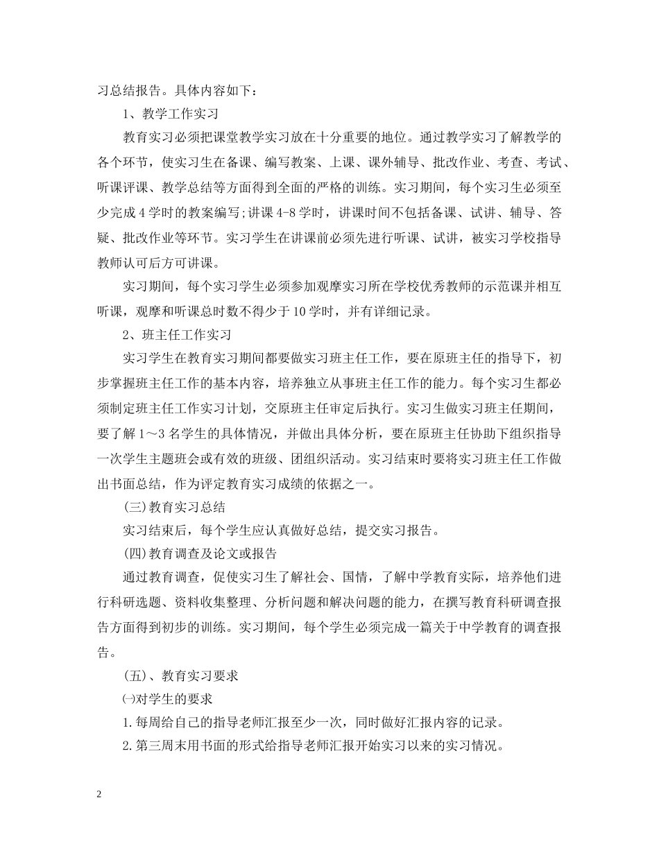 2024学校教育实习的工作计划 _第2页